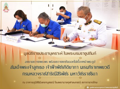 มูลนิธิราชประชานุเคราะห์ ในพระบรมราชูปถัมภ์ ลงนามถวายพระพร ... Image 1